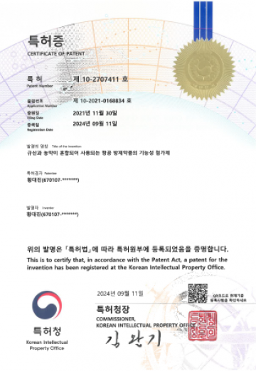 특허증(규산과 농약이 혼합되어 사용되는 항공 방제약품의 기능성 첨가제)