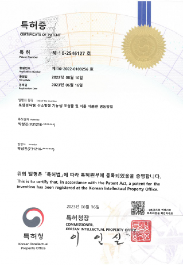 특허증(토양경작용 산소발생 기능성 조성물 및 이를 이용한 영농방법)