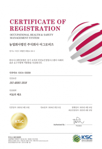 안전보건경영시스템(ISO4500)