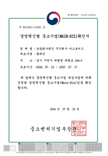 경영혁신형 중소기업(Main Biz)확인서