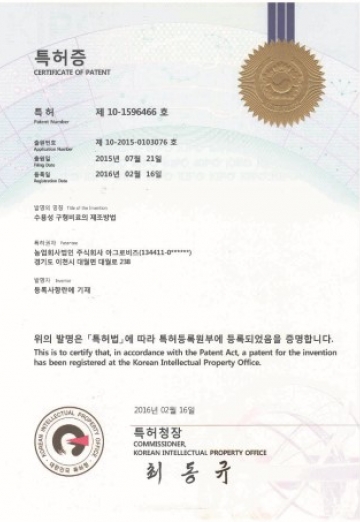 특허증(수용성 구형비료의 제조방법)