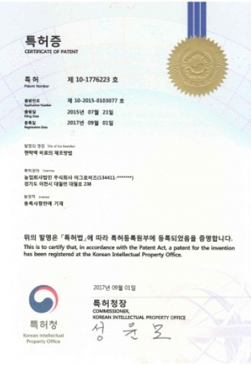 특허증(현탄액 비료의 제조방법)