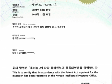 Patent certificate (slow-release soil biocide and manufacturing method that does not contain pesticides)