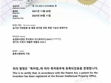  Patent certificate (multi-functional control kit for extermination of wild animals and pests in farms)