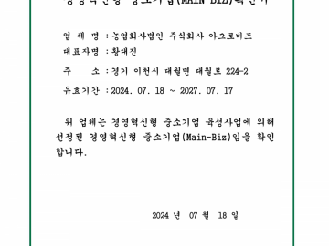  Confirmation of management innovation type small business (Main Biz)