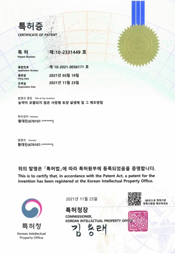 Patent certificate (slow-release soil biocide and manufacturing method that does not contain pesticides)
