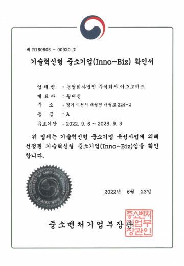  Certification of technologically innovative small and medium-sized business (Inno-Biz)