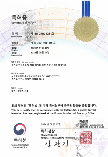  Patent certificate (multi-functional control kit for extermination of wild animals and pests in farms)