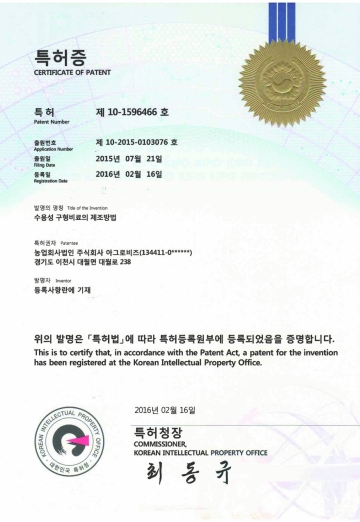 Patent certificate (method for manufacturing water-soluble spherical fertilizer)