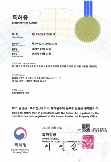 专利证书（含有阿司匹林和苯并噻唑的植物自身免疫增强剂组合物及其使用方法）