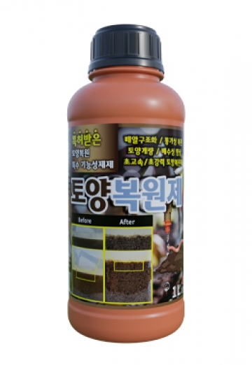 토양복원제 1L
